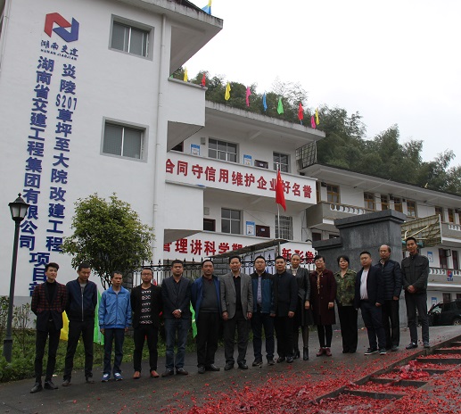 炎陵S207荊竹山至船形公路大院至草坪段工程項目掛牌儀式順利舉行