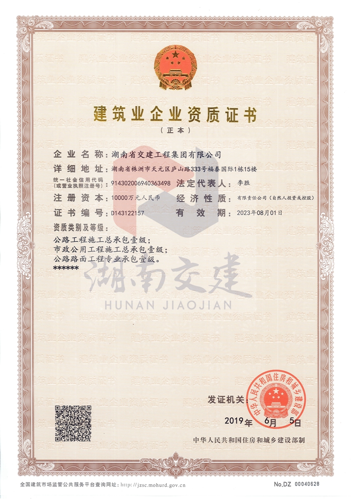 【喜報(bào)】熱烈祝賀我公司晉升市政公用工程施工總承包壹級(jí)資質(zhì)